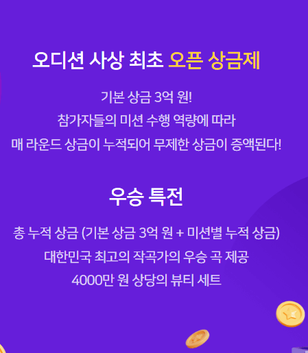 불타는 트롯맨 상금안내
