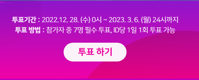 불타는 트롯맨 투표 하기