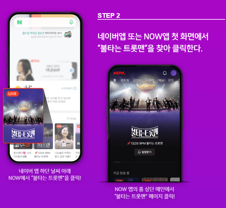 불타는 트롯맨 투표 방법2