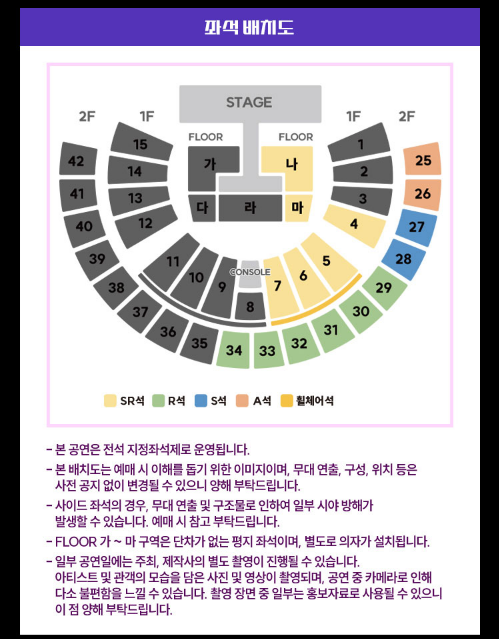불타는 트롯맨 콘서트 좌석배치도