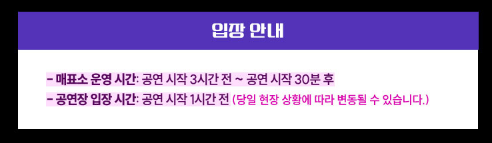 불타는 트롯맨 입장 안내